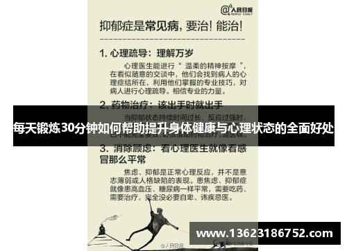 每天锻炼30分钟如何帮助提升身体健康与心理状态的全面好处