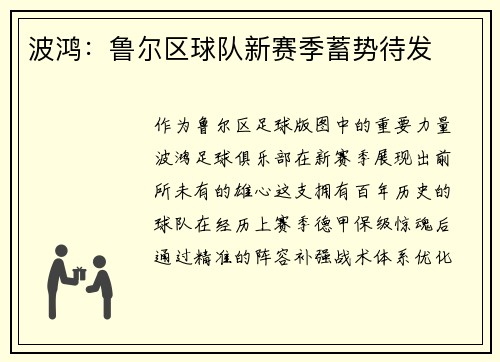 波鸿：鲁尔区球队新赛季蓄势待发