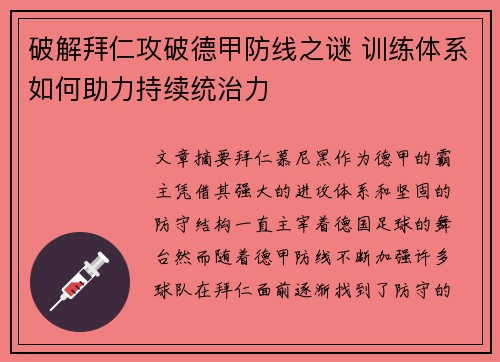 破解拜仁攻破德甲防线之谜 训练体系如何助力持续统治力