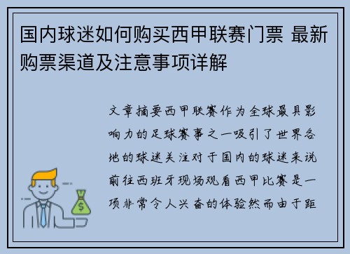 国内球迷如何购买西甲联赛门票 最新购票渠道及注意事项详解