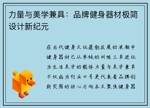 力量与美学兼具：品牌健身器材极简设计新纪元