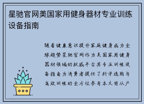 星驰官网美国家用健身器材专业训练设备指南