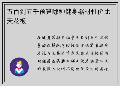 五百到五千预算哪种健身器材性价比天花板