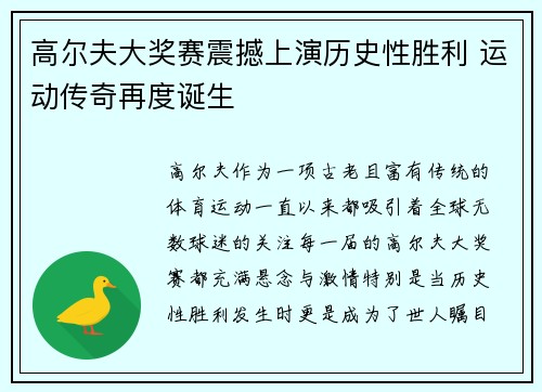 高尔夫大奖赛震撼上演历史性胜利 运动传奇再度诞生