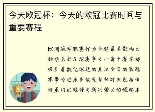 今天欧冠杯：今天的欧冠比赛时间与重要赛程