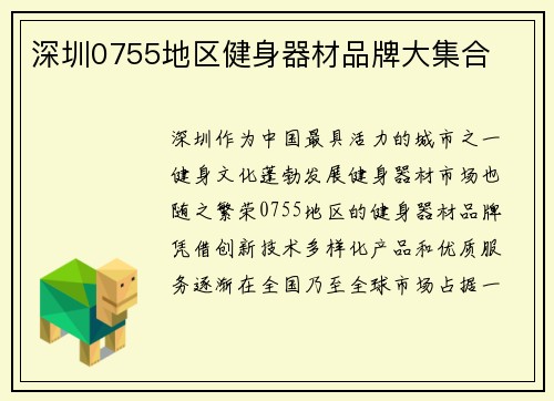 深圳0755地区健身器材品牌大集合