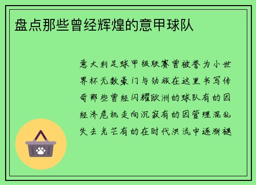 盘点那些曾经辉煌的意甲球队