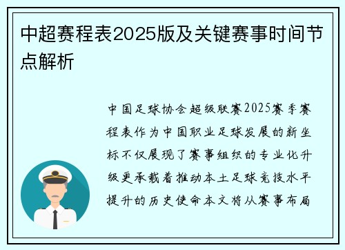 中超赛程表2025版及关键赛事时间节点解析